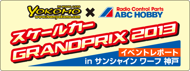 YOKOMO×ABC HOBBY XP[J[ GRANDPRIX 2013