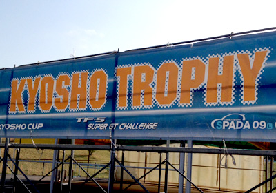 KYOSHO TROPHY 2014