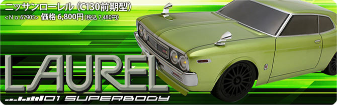 01スーパーボディ